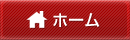 �z�[��