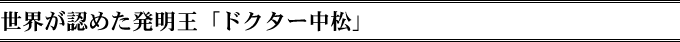 ���E���F�߂��������u�h�N�^�[�����v